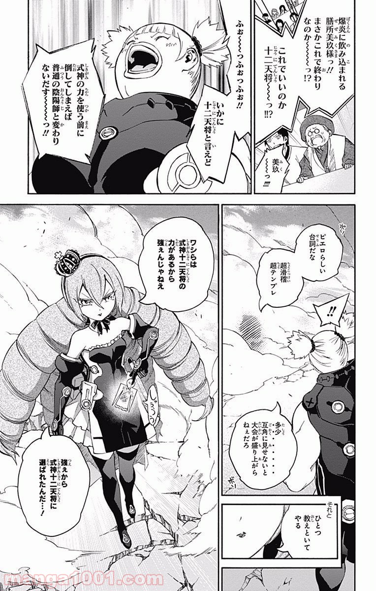 双星の陰陽師 - raw - 第41話 - https://jppp.mangajikan.cc/jppp/05241425/n1idiw1o1g1.jpg