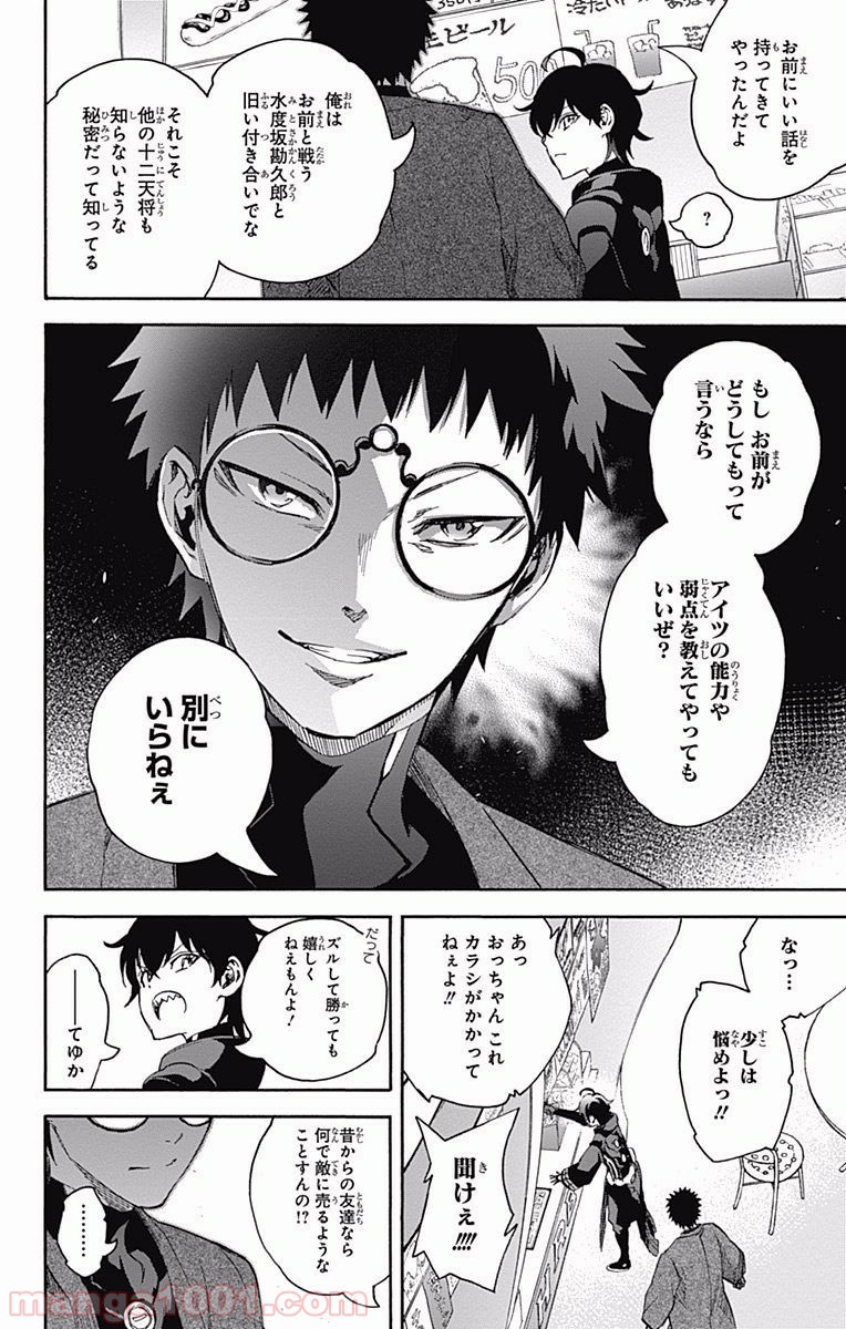 双星の陰陽師 - raw - 第42話 - https://jppp.mangajikan.cc/jppp/05241425/n2avh0lplcn.jpg