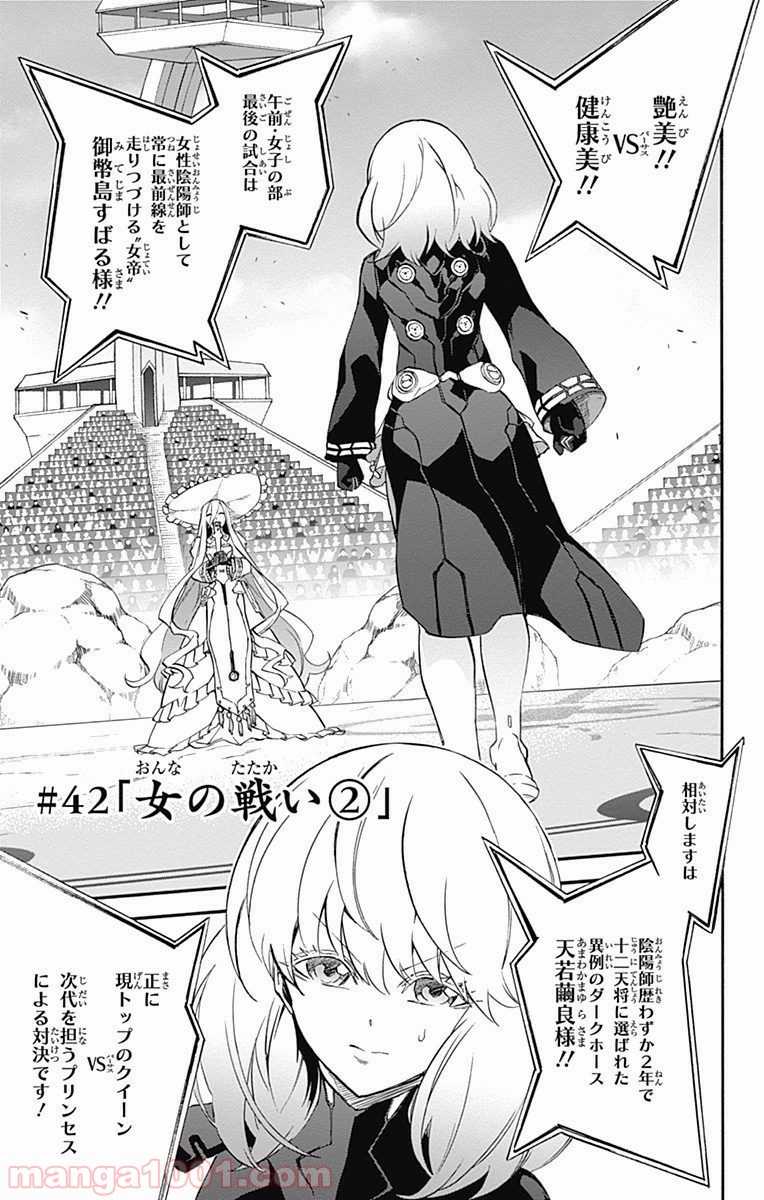双星の陰陽師 - raw - 第42話 - https://jppp.mangajikan.cc/jppp/05241425/nj1l2aohneq.jpg