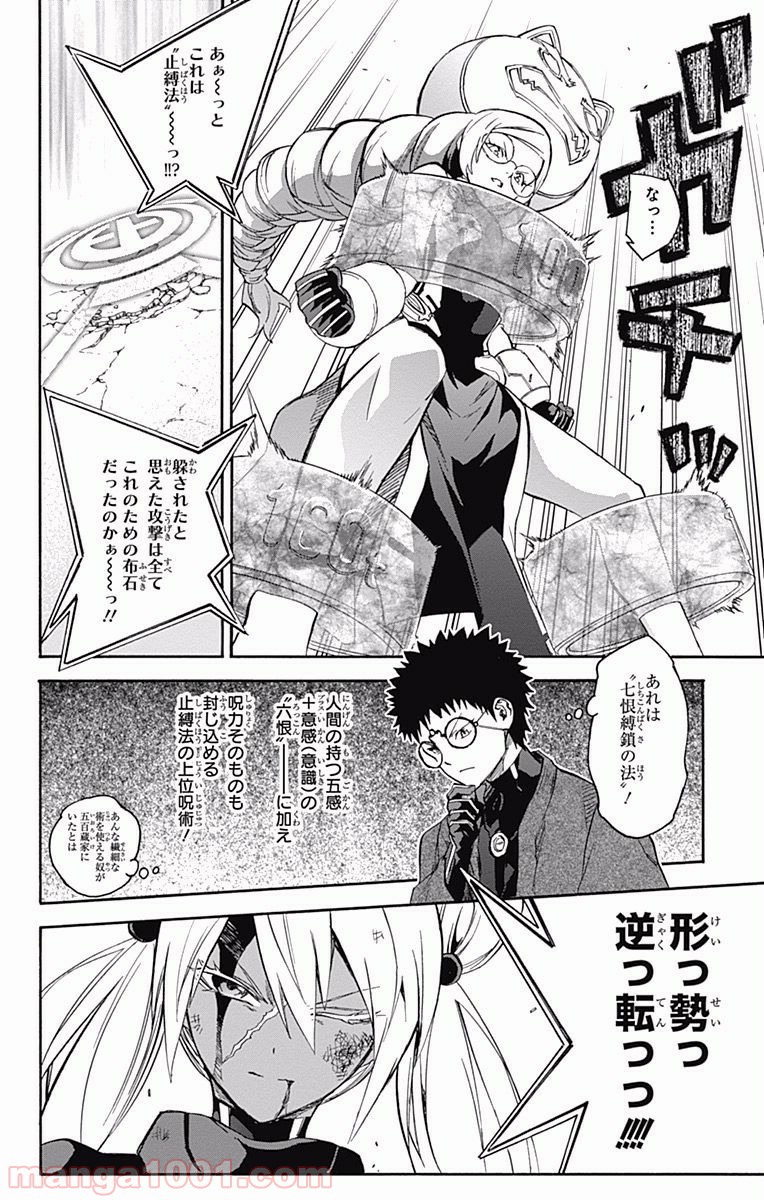 双星の陰陽師 - raw - 第41話 - https://jppp.mangajikan.cc/jppp/05241425/nk0ozl133fx.jpg