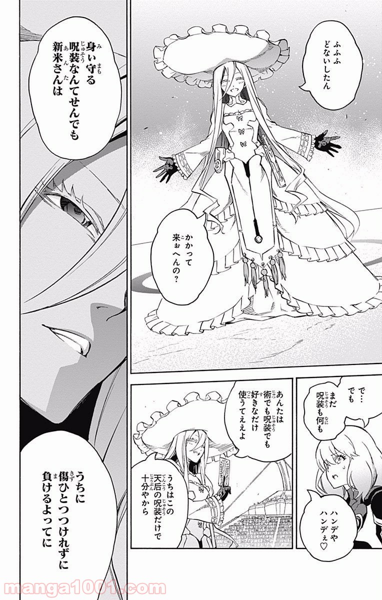 双星の陰陽師 - raw - 第42話 - https://jppp.mangajikan.cc/jppp/05241425/ohb0zimibv1.jpg