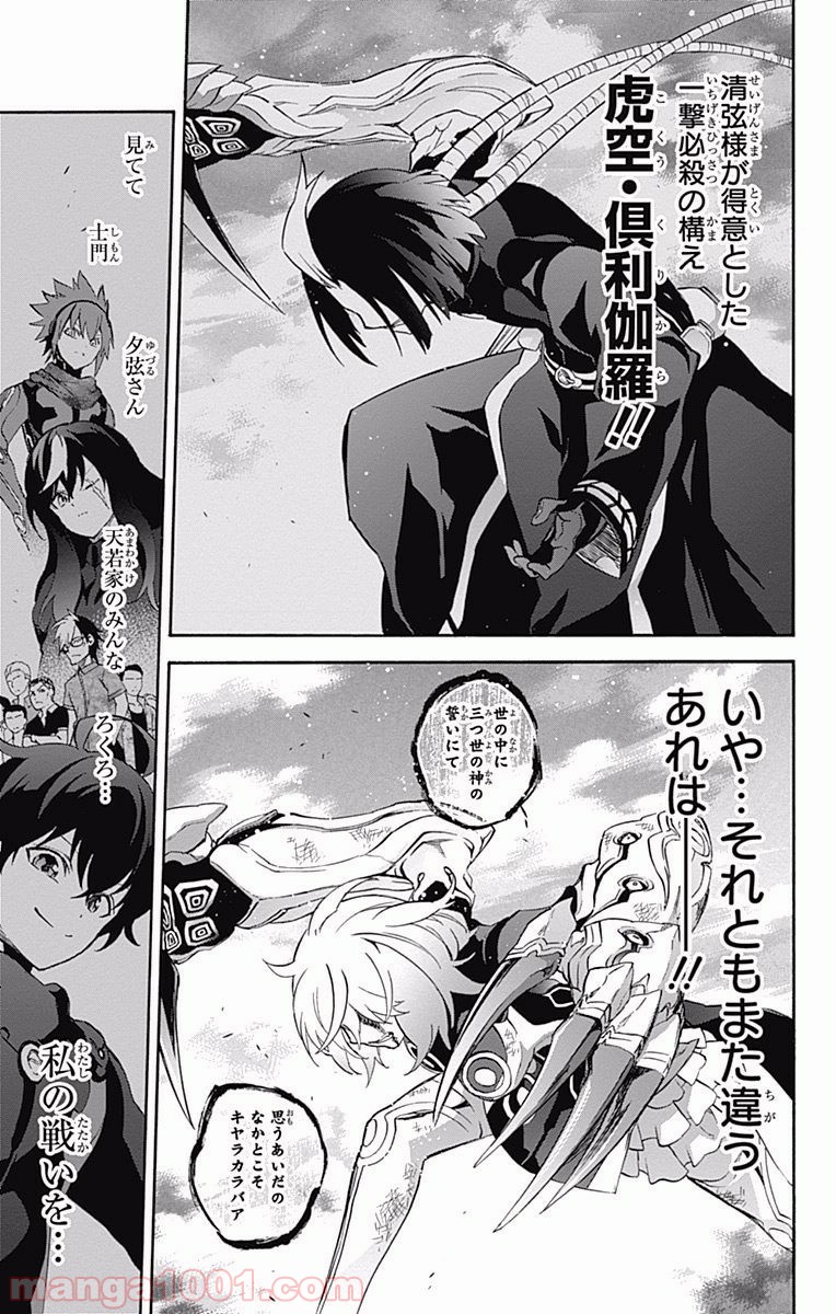 双星の陰陽師 - raw - 第42話 - https://jppp.mangajikan.cc/jppp/05241425/pcawh54fecg.jpg
