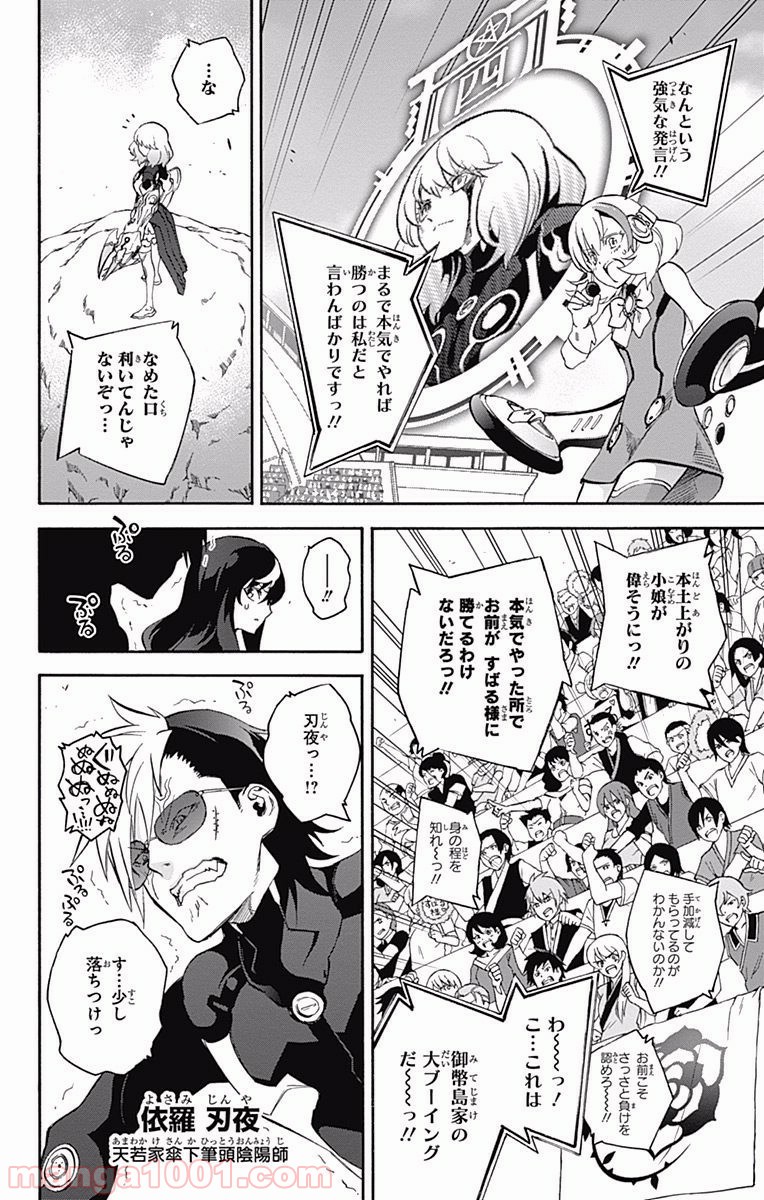 双星の陰陽師 - raw - 第42話 - https://jppp.mangajikan.cc/jppp/05241425/sebwtolm0i4.jpg