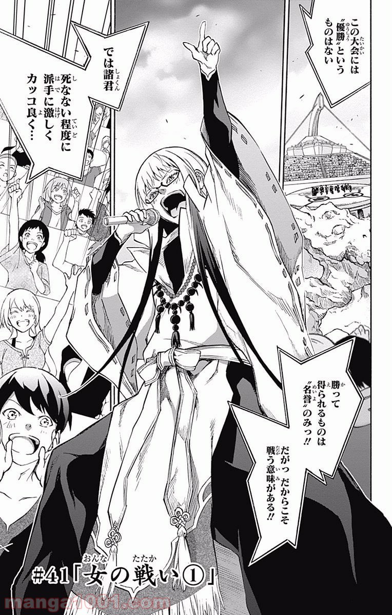 双星の陰陽師 - raw - 第41話 - https://jppp.mangajikan.cc/jppp/05241425/u52moyq3bxv.jpg