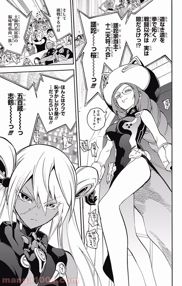 双星の陰陽師 - raw - 第41話 - https://jppp.mangajikan.cc/jppp/05241425/xckylu0wz4x.jpg