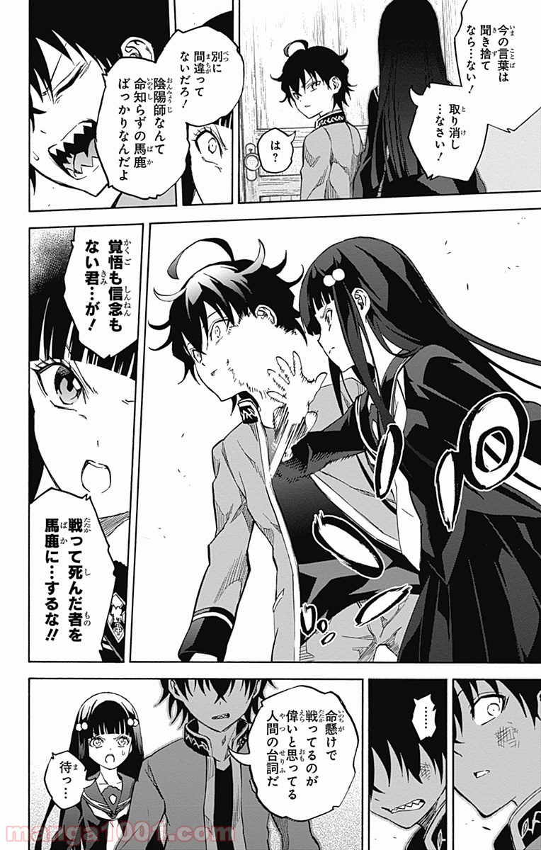 双星の陰陽師 - raw - 第40.5話 - https://jppp.mangajikan.cc/jppp/05241426/azsworn2lr0.jpg
