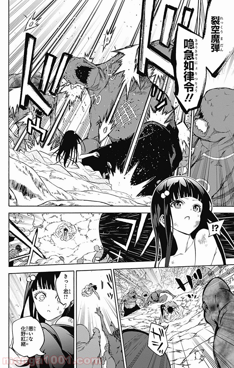 双星の陰陽師 - raw - 第40.5話 - https://jppp.mangajikan.cc/jppp/05241426/pm4alhslyaq.jpg