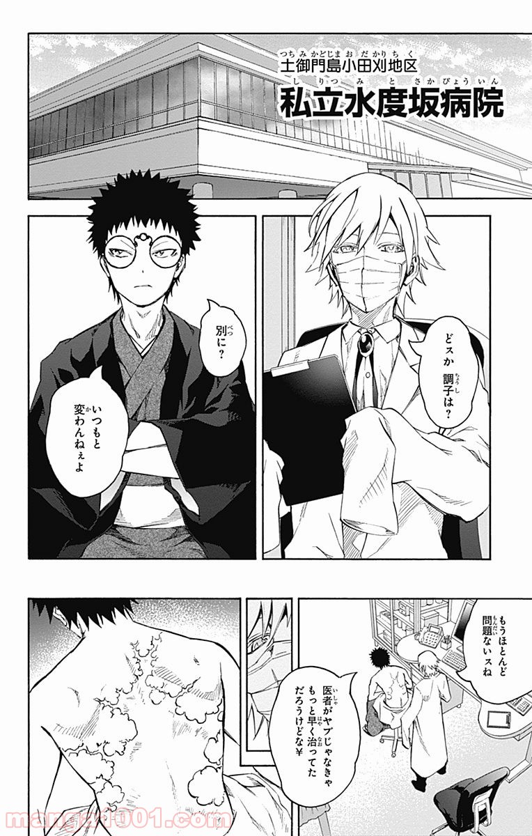 双星の陰陽師 - raw - 第40話 - https://jppp.mangajikan.cc/jppp/05241427/0b0molx1hos.jpg