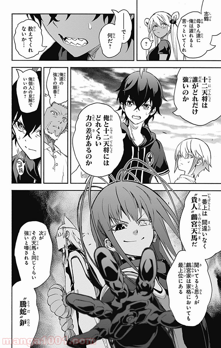 双星の陰陽師 - raw - 第40話 - https://jppp.mangajikan.cc/jppp/05241427/3exjowtiwqg.jpg