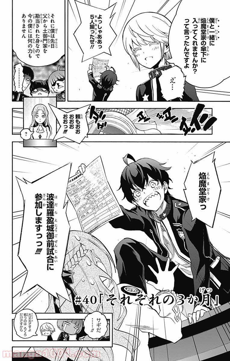 双星の陰陽師 - raw - 第40話 - https://jppp.mangajikan.cc/jppp/05241427/3eyofmahd3r.jpg