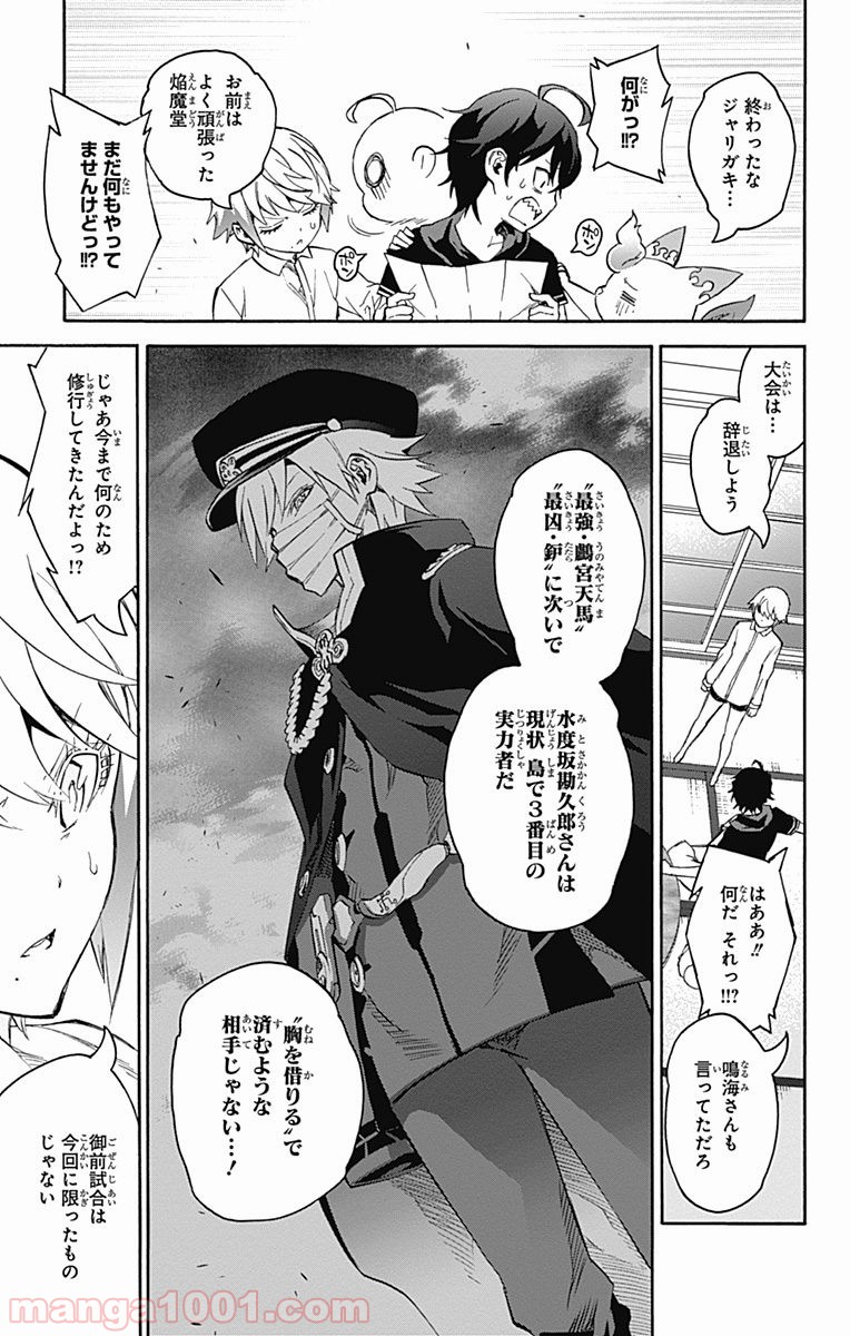 双星の陰陽師 - raw - 第40話 - https://jppp.mangajikan.cc/jppp/05241427/3nq33namqcj.jpg