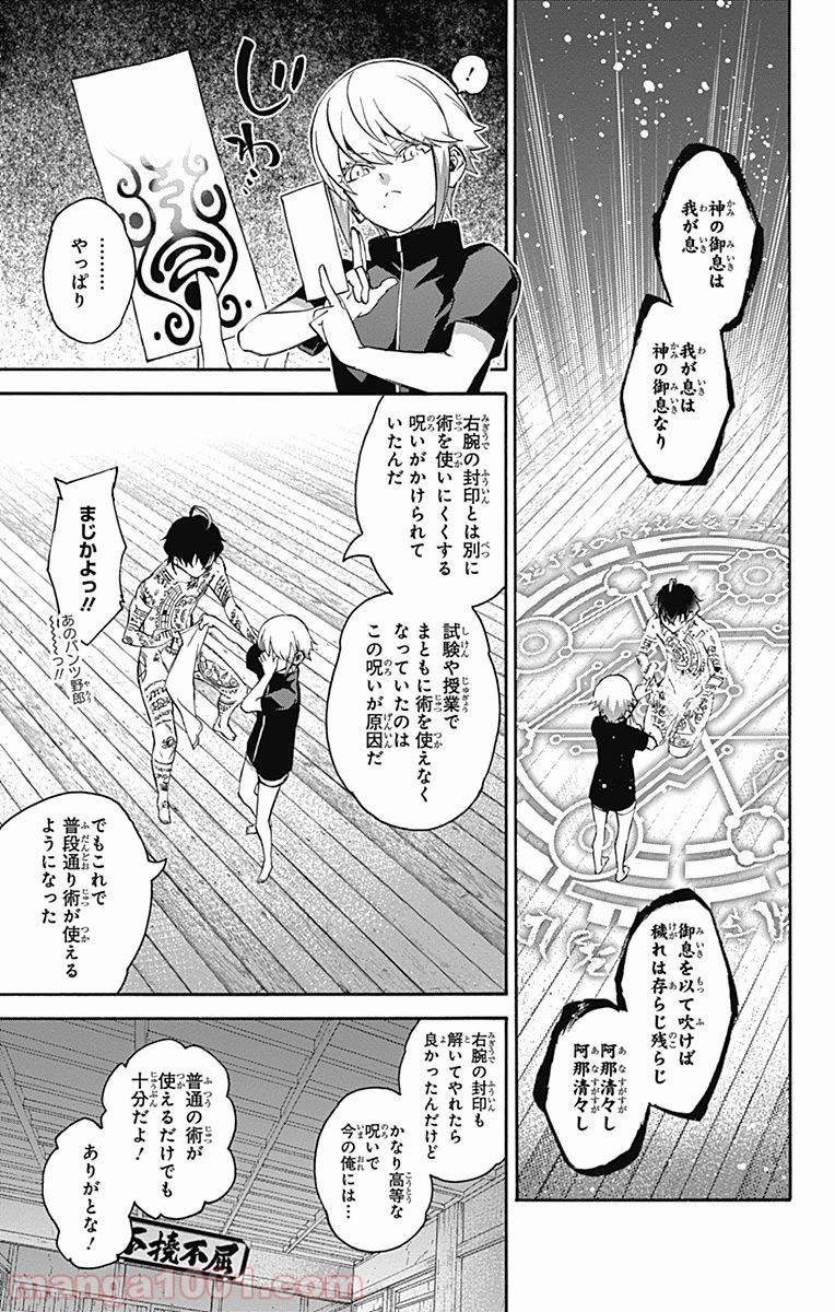 双星の陰陽師 - raw - 第40話 - https://jppp.mangajikan.cc/jppp/05241427/4r43tlkfc3n.jpg