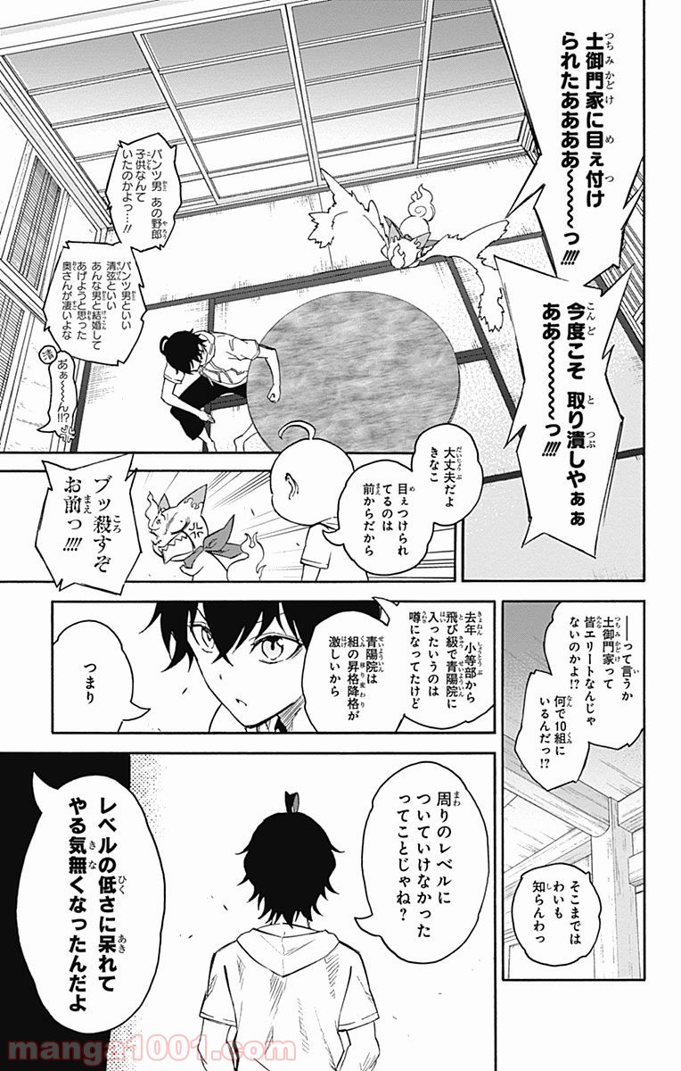 双星の陰陽師 - raw - 第39話 - https://jppp.mangajikan.cc/jppp/05241427/50dpqcgqiak.jpg