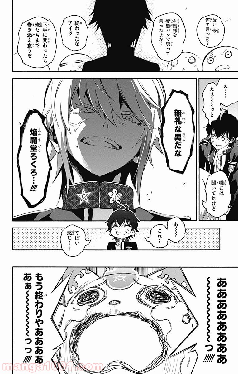 双星の陰陽師 - raw - 第39話 - https://jppp.mangajikan.cc/jppp/05241427/a21vcse4o0z.jpg