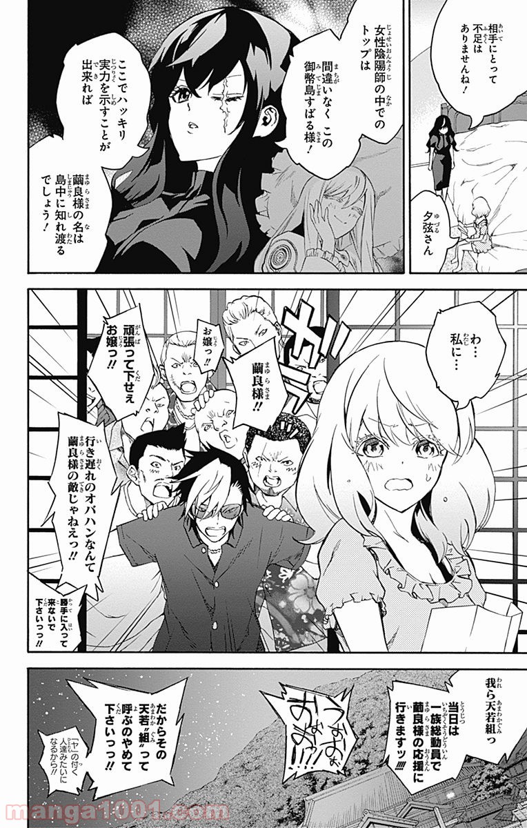 双星の陰陽師 - raw - 第40話 - https://jppp.mangajikan.cc/jppp/05241427/aok1j3jjzoc.jpg