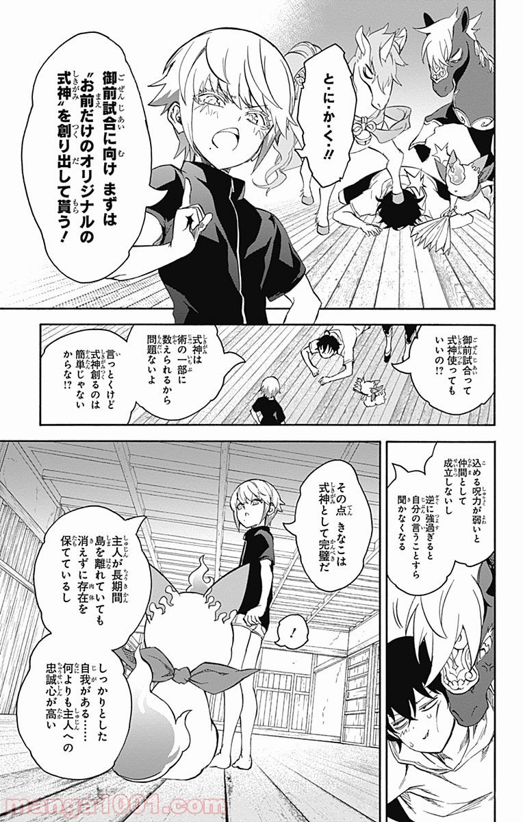 双星の陰陽師 - raw - 第40話 - https://jppp.mangajikan.cc/jppp/05241427/el53nx4d1xf.jpg