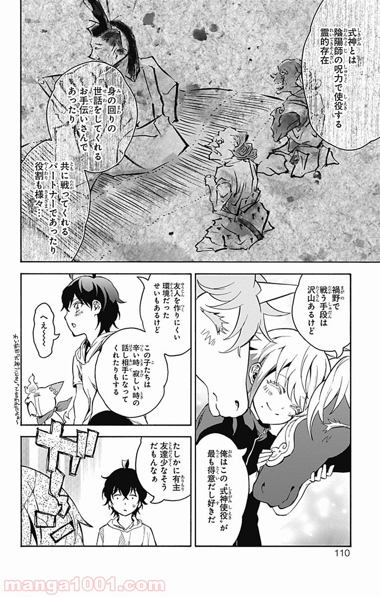 双星の陰陽師 - raw - 第40話 - https://jppp.mangajikan.cc/jppp/05241427/hw1jppl1nss.jpg