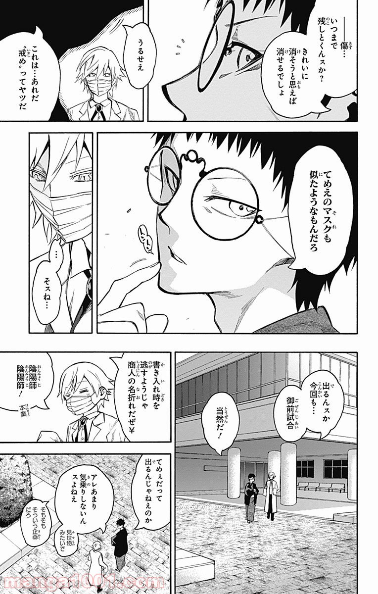 双星の陰陽師 - raw - 第40話 - https://jppp.mangajikan.cc/jppp/05241427/ixh4koqupqp.jpg