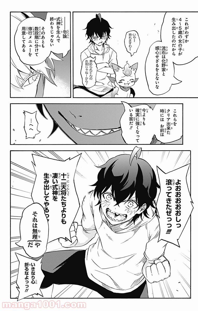 双星の陰陽師 - raw - 第40話 - https://jppp.mangajikan.cc/jppp/05241427/l2kifyu0tsc.jpg