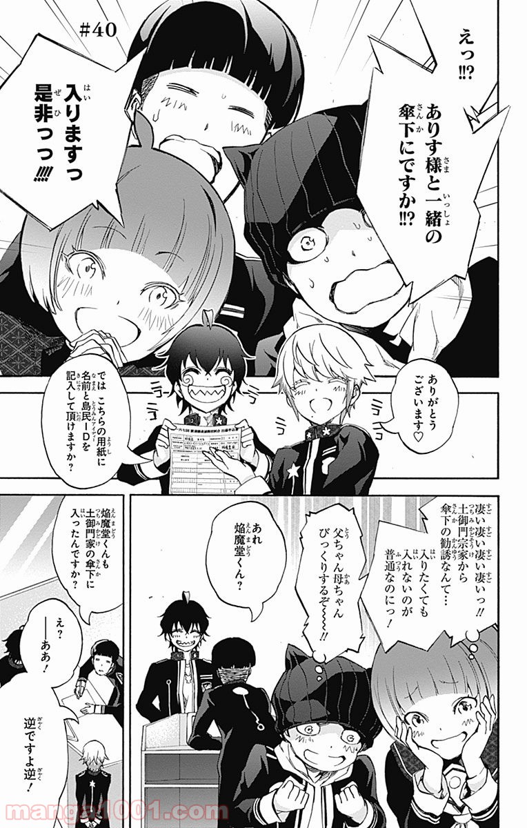 双星の陰陽師 - raw - 第40話 - https://jppp.mangajikan.cc/jppp/05241427/lpeizjy5tcs.jpg