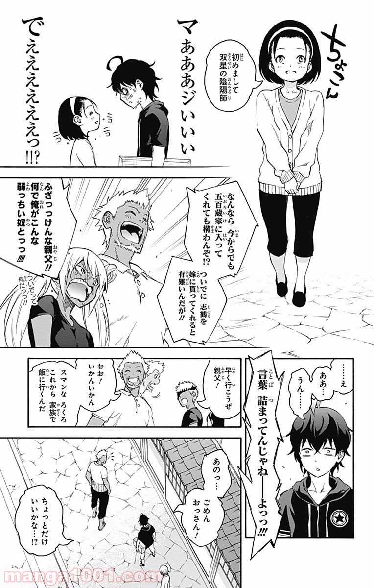 双星の陰陽師 - raw - 第40話 - https://jppp.mangajikan.cc/jppp/05241427/lwrq5x0whhu.jpg