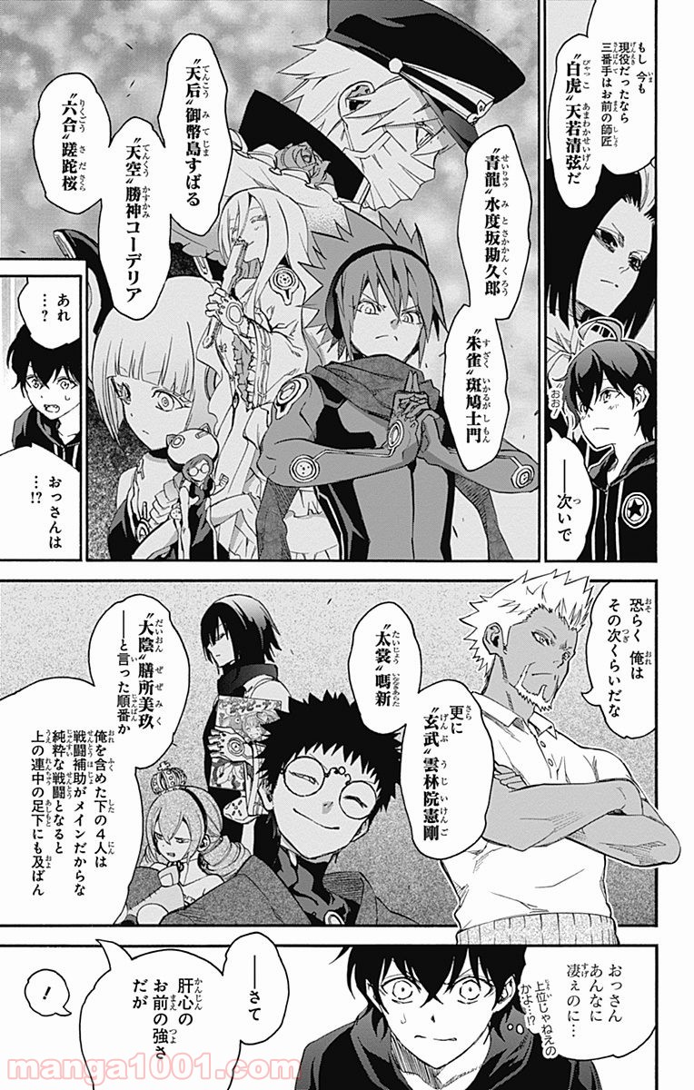 双星の陰陽師 - raw - 第40話 - https://jppp.mangajikan.cc/jppp/05241427/qe5pyu3mwng.jpg
