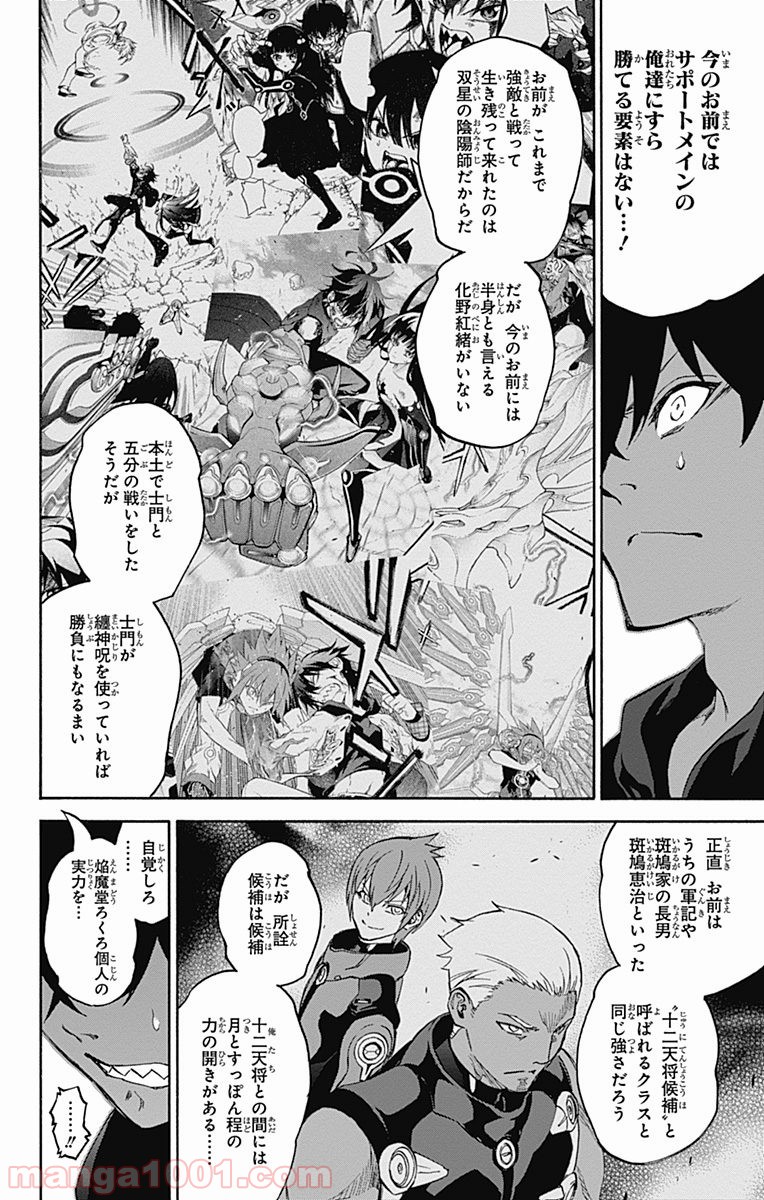 双星の陰陽師 - raw - 第40話 - https://jppp.mangajikan.cc/jppp/05241427/ripaoga52jr.jpg