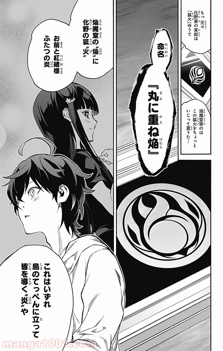双星の陰陽師 - raw - 第40話 - https://jppp.mangajikan.cc/jppp/05241427/trlr232d1kl.jpg