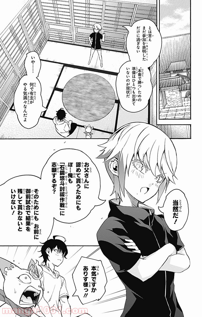 双星の陰陽師 - raw - 第40話 - https://jppp.mangajikan.cc/jppp/05241427/vwiinbtdoqx.jpg