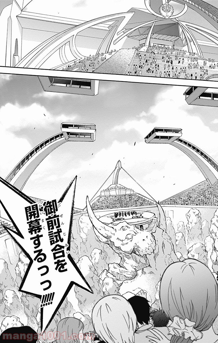 双星の陰陽師 - raw - 第40話 - https://jppp.mangajikan.cc/jppp/05241427/wfmaw1pmyze.jpg