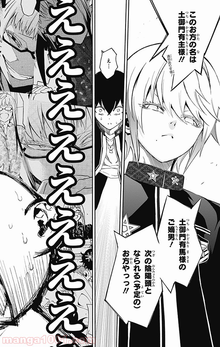 双星の陰陽師 - raw - 第39話 - https://jppp.mangajikan.cc/jppp/05241427/x41qsttdxr2.jpg