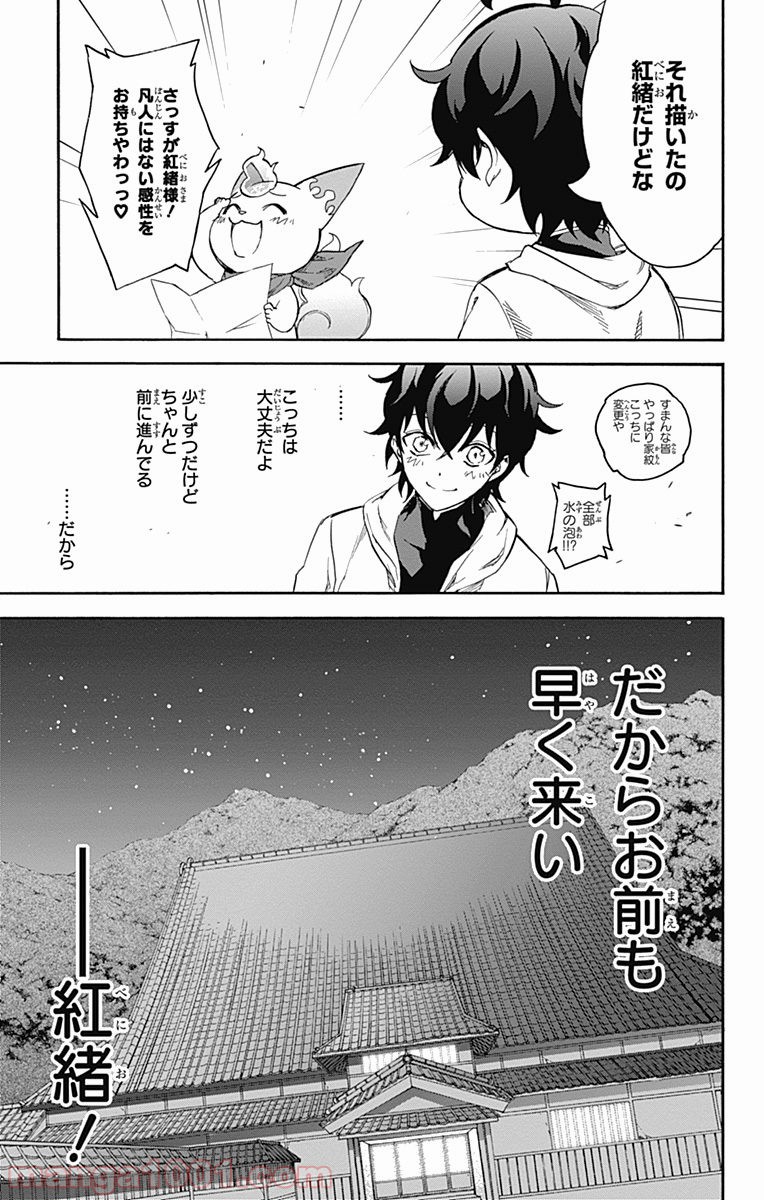 双星の陰陽師 - raw - 第40話 - https://jppp.mangajikan.cc/jppp/05241427/xeuihurpxmo.jpg
