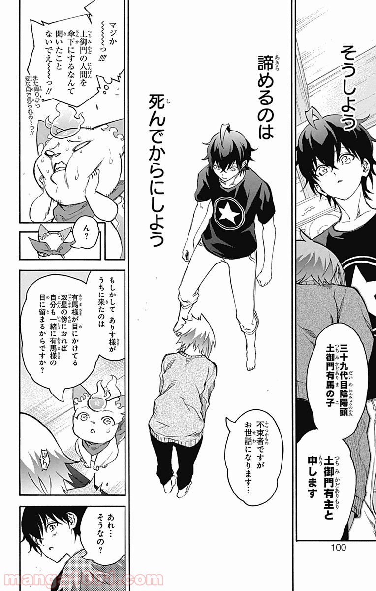双星の陰陽師 - raw - 第39話 - https://jppp.mangajikan.cc/jppp/05241428/2bscwrbzvo5.jpg