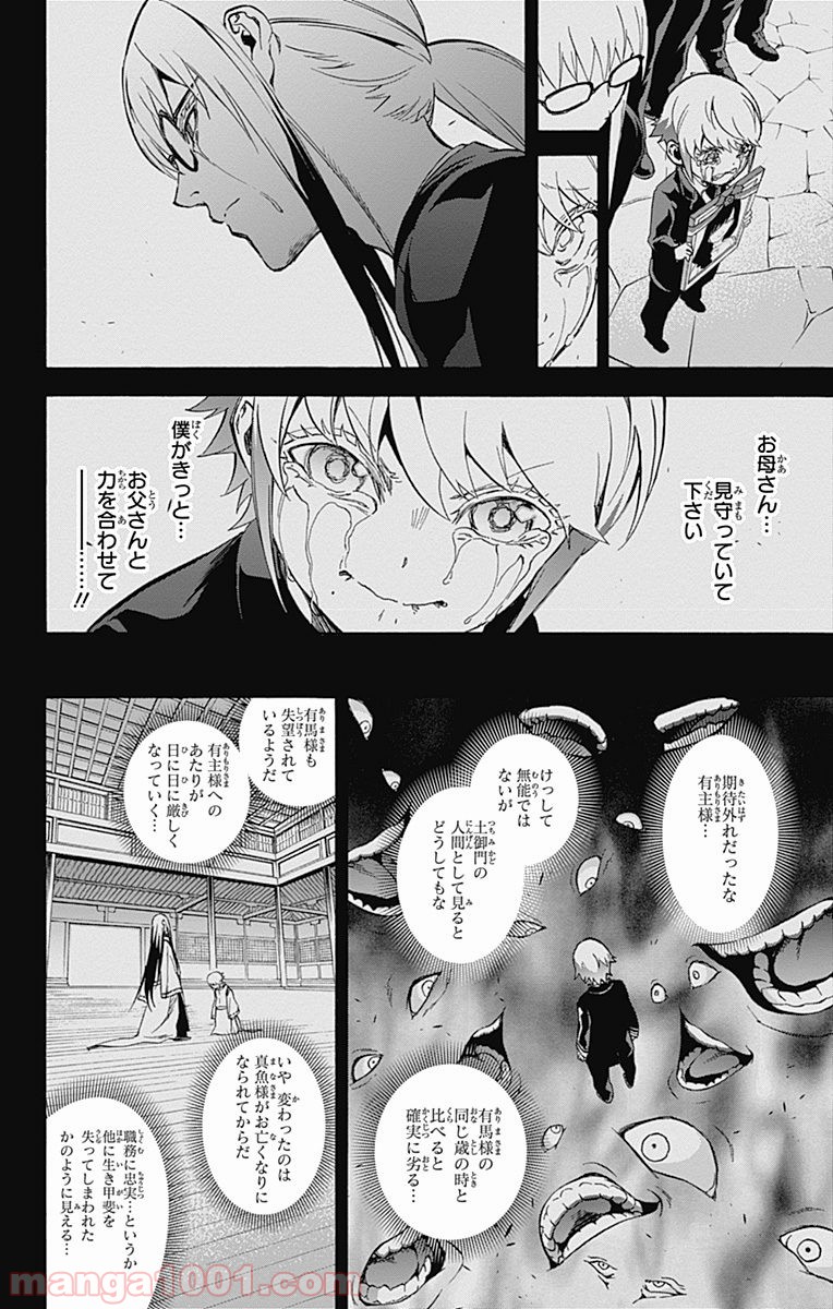 双星の陰陽師 - raw - 第39話 - https://jppp.mangajikan.cc/jppp/05241428/3bfspjsapyf.jpg