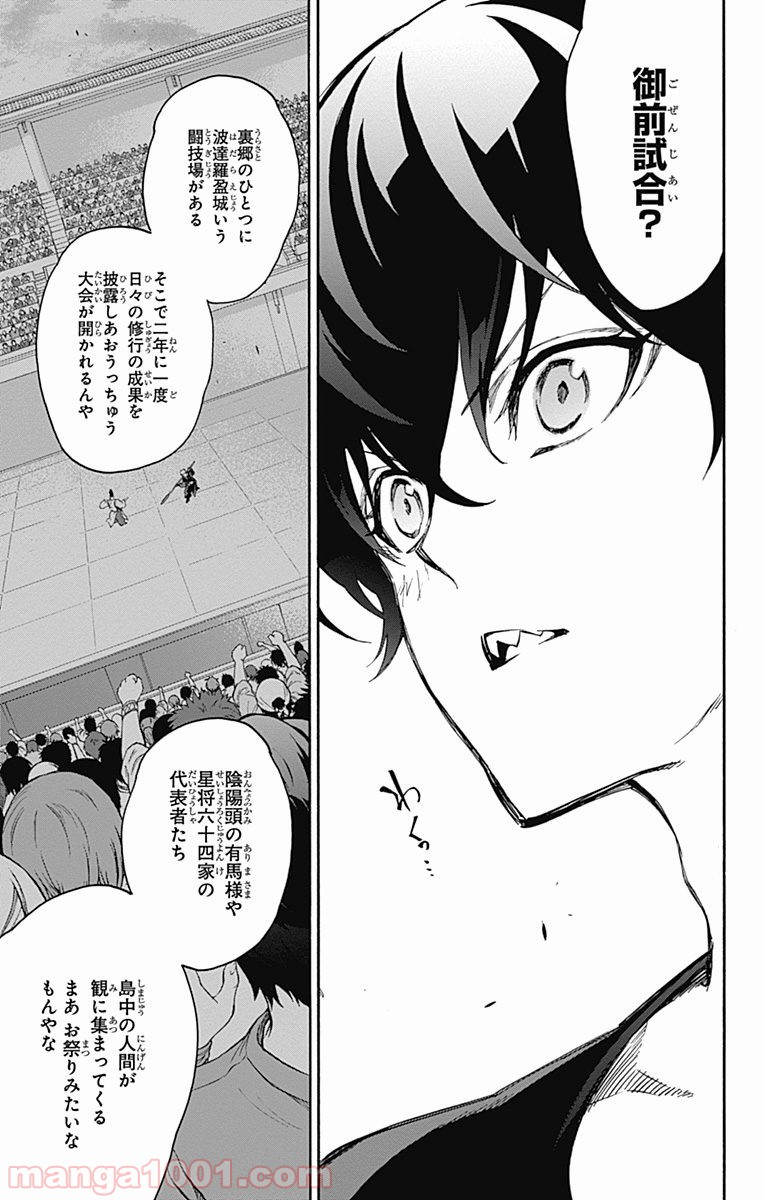 双星の陰陽師 - raw - 第38話 - https://jppp.mangajikan.cc/jppp/05241428/3f2qjz30cla.jpg