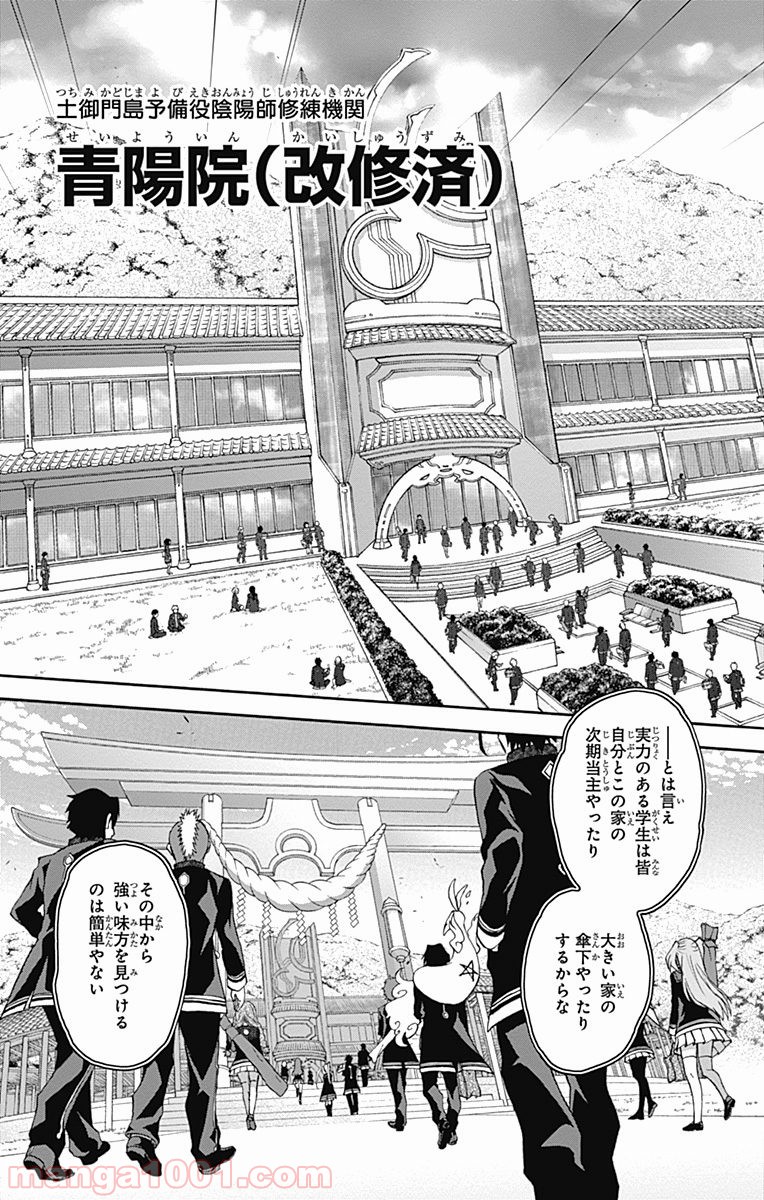双星の陰陽師 - raw - 第38話 - https://jppp.mangajikan.cc/jppp/05241428/4wpbfrztu3z.jpg
