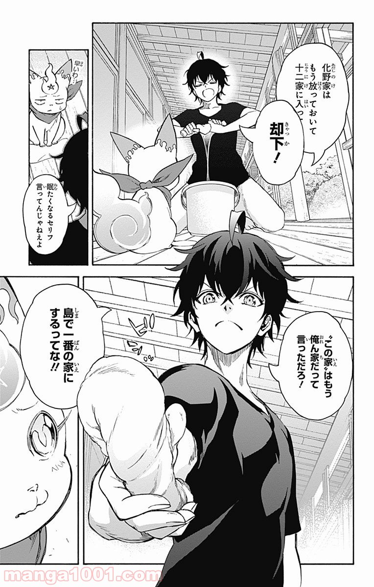 双星の陰陽師 - raw - 第38話 - https://jppp.mangajikan.cc/jppp/05241428/5udufijnbjp.jpg