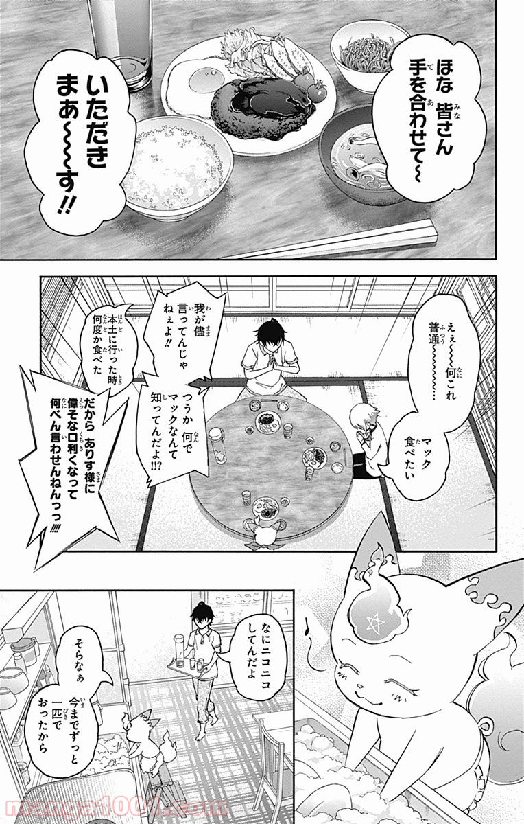 双星の陰陽師 - raw - 第39話 - https://jppp.mangajikan.cc/jppp/05241428/ad1tdyvzafl.jpg