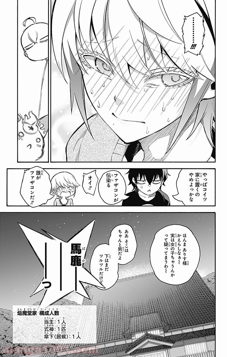 双星の陰陽師 - raw - 第39話 - https://jppp.mangajikan.cc/jppp/05241428/ceffo2uzxti.jpg