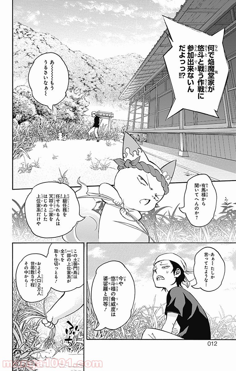双星の陰陽師 - raw - 第38話 - https://jppp.mangajikan.cc/jppp/05241428/f513fuymd1t.jpg