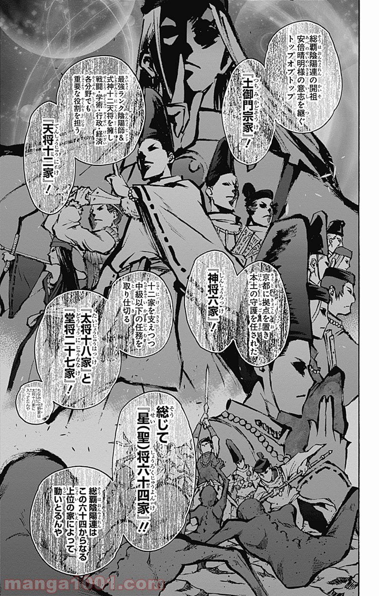 双星の陰陽師 - raw - 第38話 - https://jppp.mangajikan.cc/jppp/05241428/hqkaho50hxk.jpg