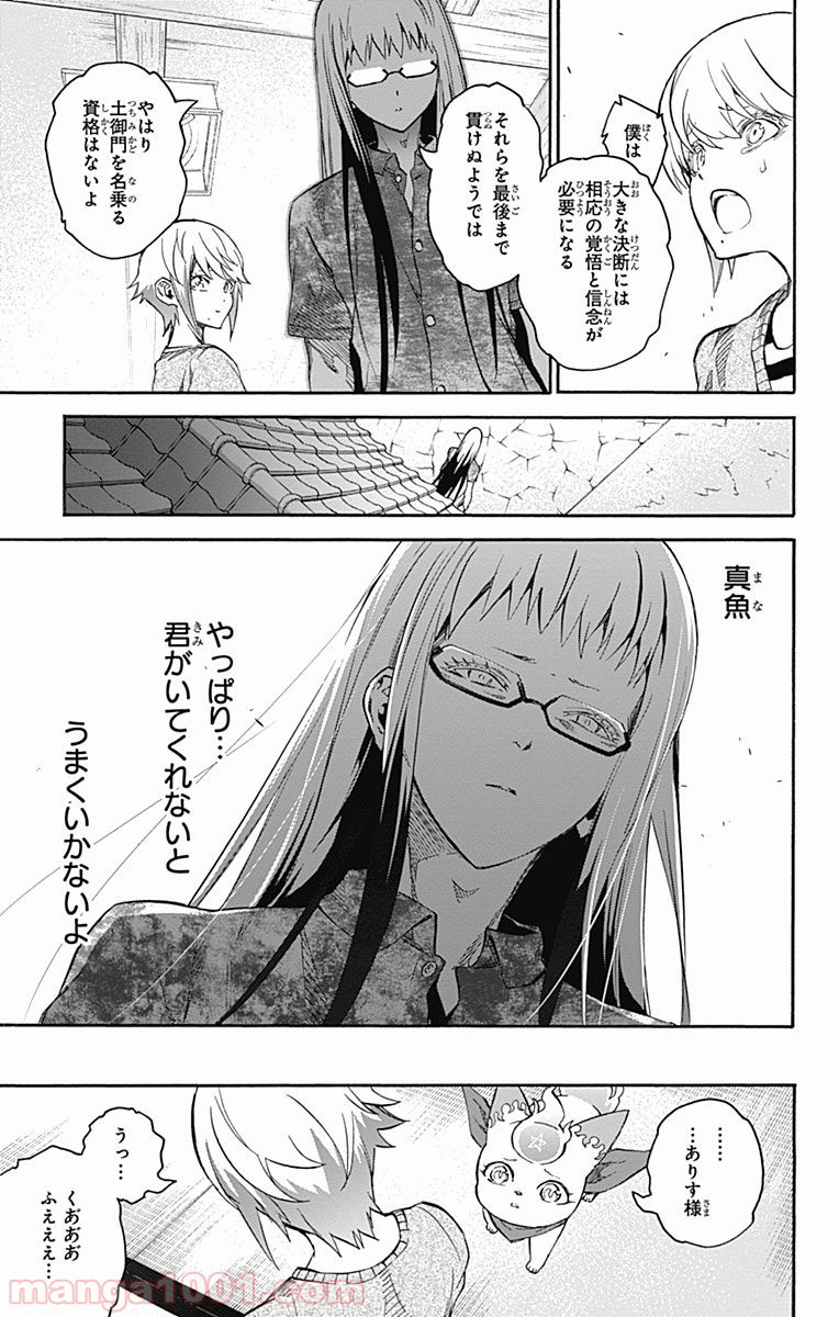 双星の陰陽師 - raw - 第39話 - https://jppp.mangajikan.cc/jppp/05241428/j4m5yfvylxh.jpg