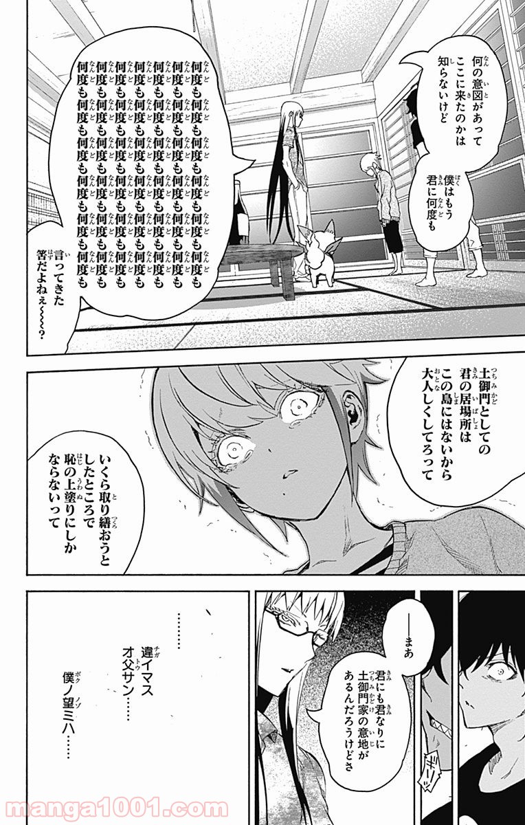 双星の陰陽師 - raw - 第39話 - https://jppp.mangajikan.cc/jppp/05241428/nzluyec02x5.jpg