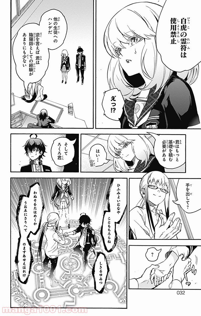 双星の陰陽師 - raw - 第38話 - https://jppp.mangajikan.cc/jppp/05241428/o0smaf21mzj.jpg