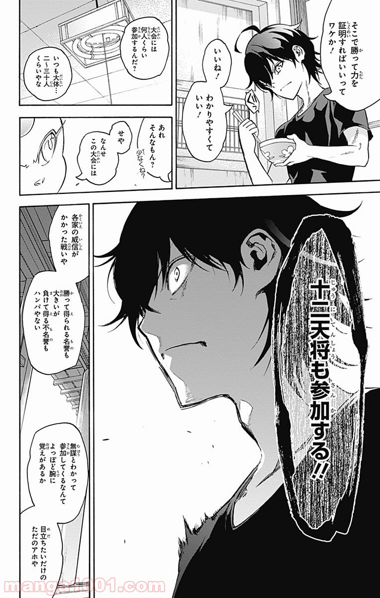 双星の陰陽師 - raw - 第38話 - https://jppp.mangajikan.cc/jppp/05241428/ooa1wxb2gjy.jpg