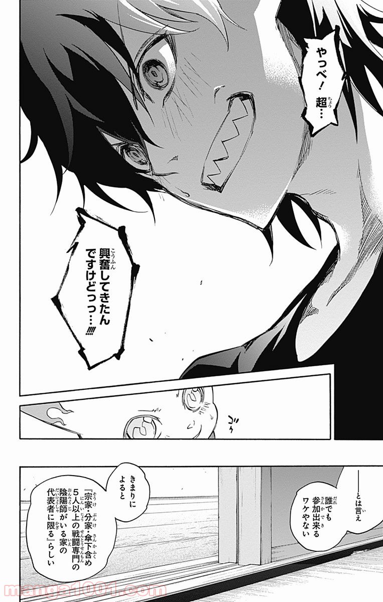 双星の陰陽師 - raw - 第38話 - https://jppp.mangajikan.cc/jppp/05241428/q0k4k4lz3kc.jpg