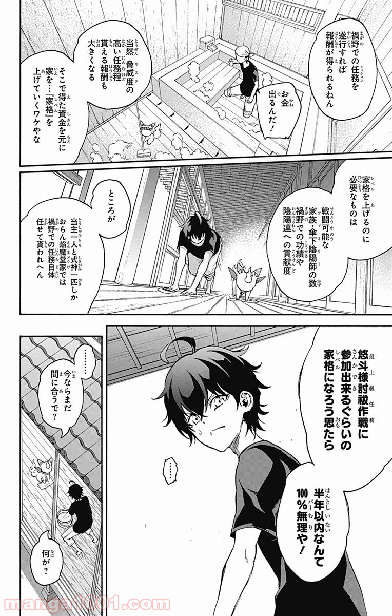 双星の陰陽師 - raw - 第38話 - https://jppp.mangajikan.cc/jppp/05241428/uzjlm3bhmgo.jpg