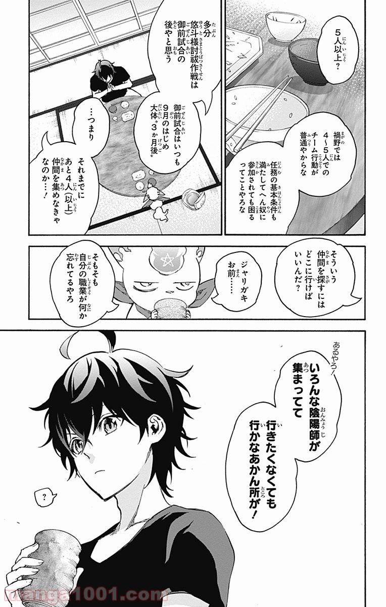 双星の陰陽師 - raw - 第38話 - https://jppp.mangajikan.cc/jppp/05241428/vb1xspexaez.jpg