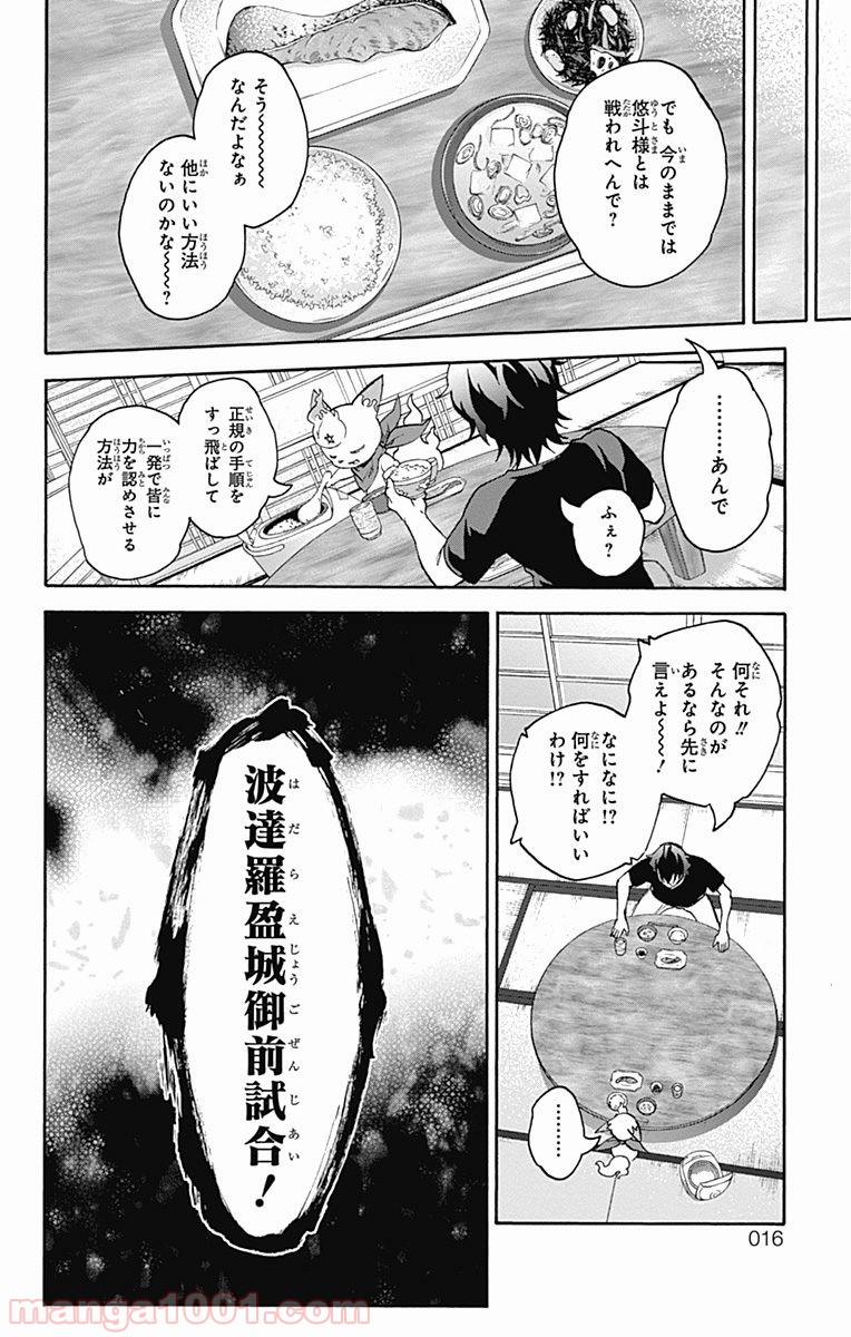 双星の陰陽師 - raw - 第38話 - https://jppp.mangajikan.cc/jppp/05241428/wme0cxgr03k.jpg
