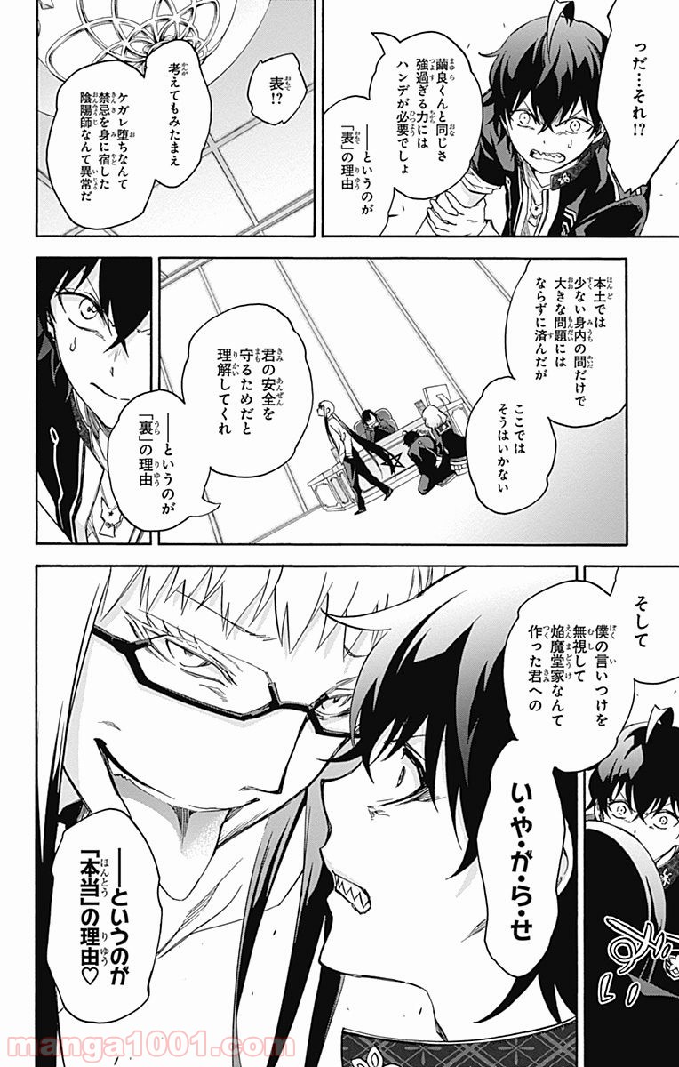 双星の陰陽師 - raw - 第38話 - https://jppp.mangajikan.cc/jppp/05241428/zflmz0lp1t0.jpg